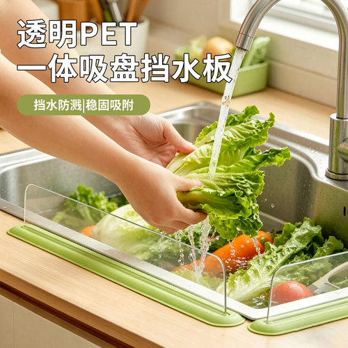 透明PET一体吸盘挡水板厨房家用防溅水神器挡板洗手池台面挡水板