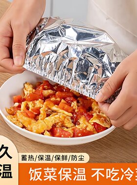 锡纸保温套食品级铝箔膜套保温盖冰箱微波炉厨房保鲜隔热自发热膜