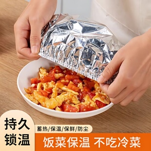 锡纸保温套食品级铝箔膜套保温盖冰箱微波炉厨房保鲜隔热自发热膜