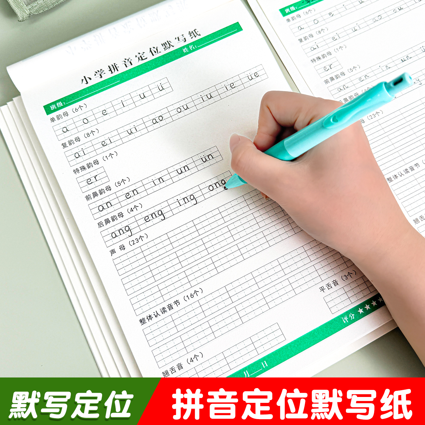 小学拼音定位默写纸幼小衔接