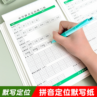 小学拼音定位默写纸幼小衔接一二年级小学生字母表声母专用练习本