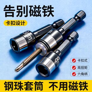 新款燕尾钉螺丝套筒无磁套筒钢珠套筒批头手电钻高硬度钻尾丝套筒