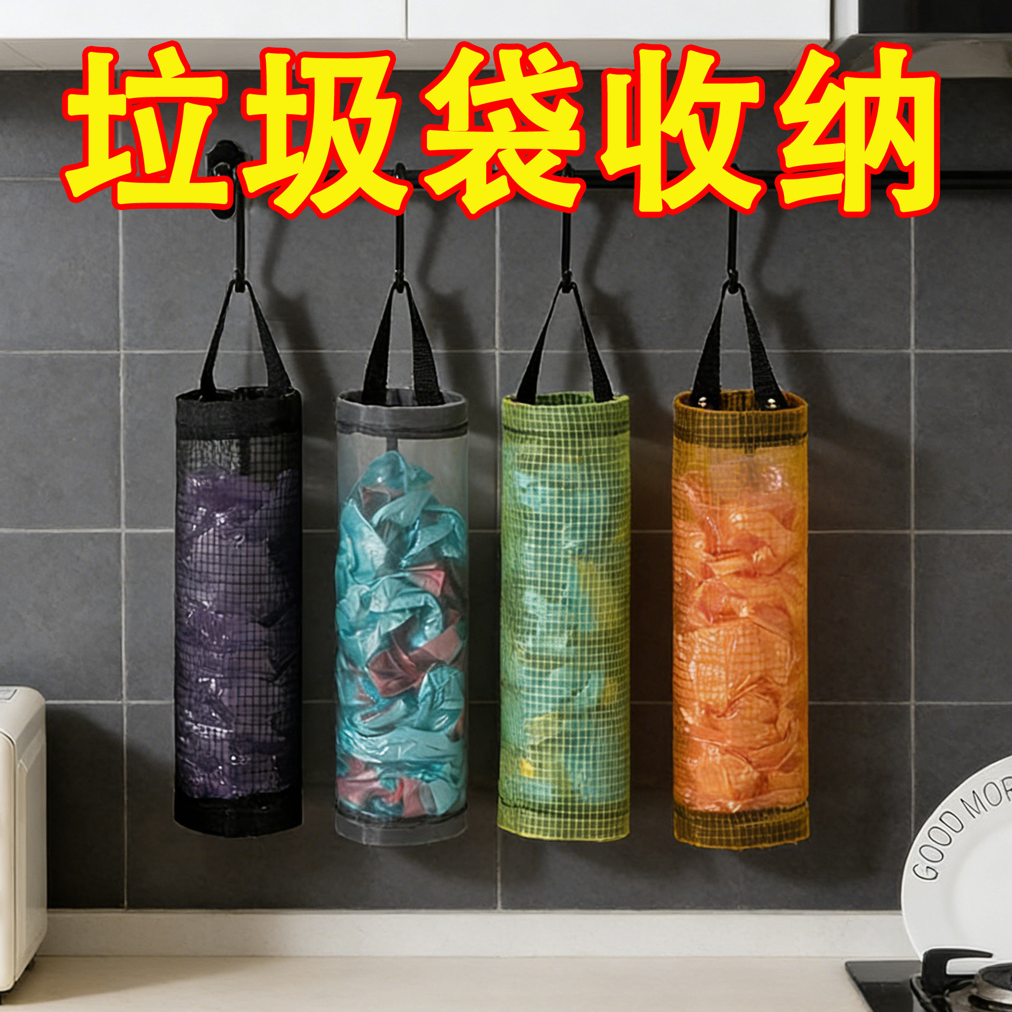 垃圾袋收纳神器家用厨房橱柜壁挂式塑料袋储物袋加厚收纳整理挂袋,收纳整理,收纳挂袋,淘宝优惠券,粉丝福利购,淘宝优惠卷