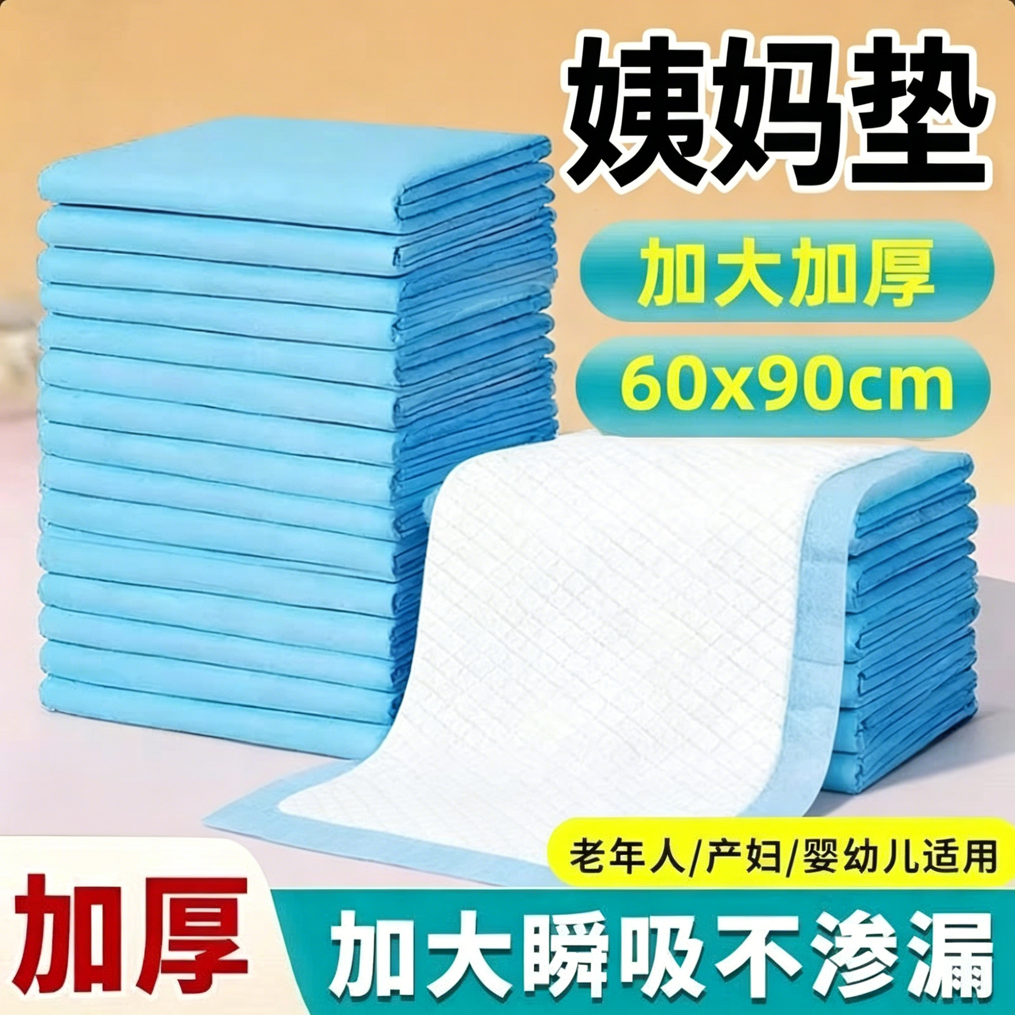 成人护理垫尿不湿老人专用尿垫隔尿垫一次性大号加厚姨妈垫产妇垫