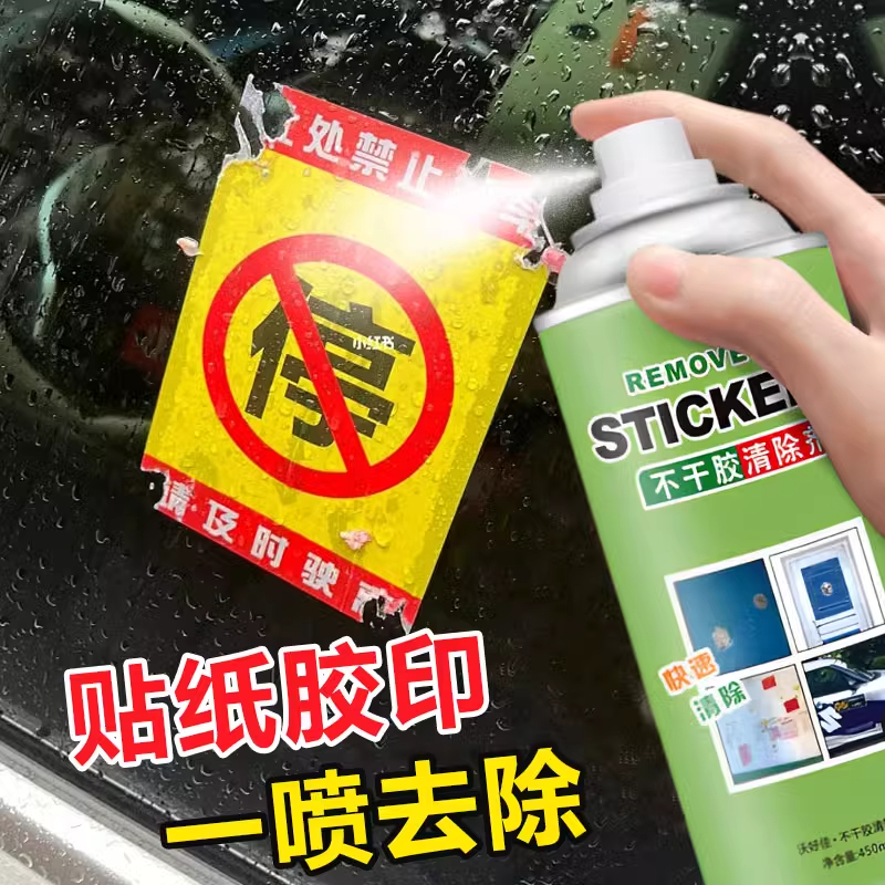 汽車違停警告貼紙多功能除膠劑