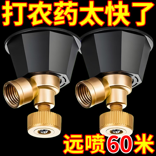 黑旋风雾化打药喷雾头农用高压可调节纯铜喷头防风可调防掉喷雾器