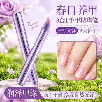 三合一美甲精华笔修甲护甲指缘呵护营养液受损护理油日常甲面护理