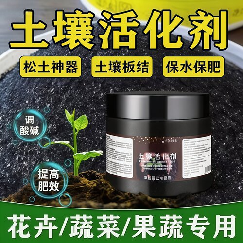 土壤活化剂改善土壤结构促进生根花卉植物水溶肥矿微生物菌剂通用