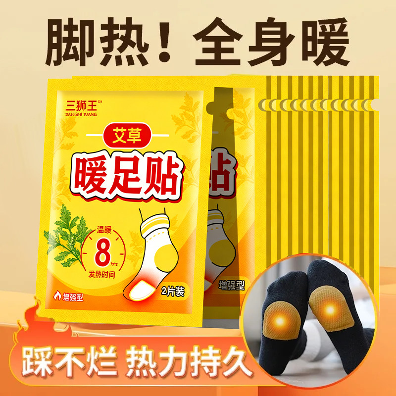 艾草暖足贴发热贴热敷持久暖脚贴