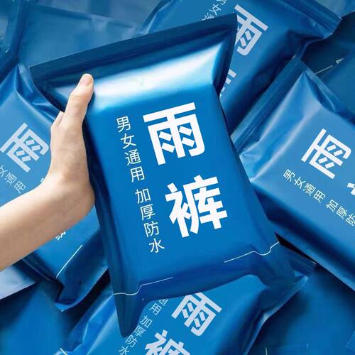 一次性防水雨裤加长加厚便携防湿包脚雨裤男女户外旅行防湿用品