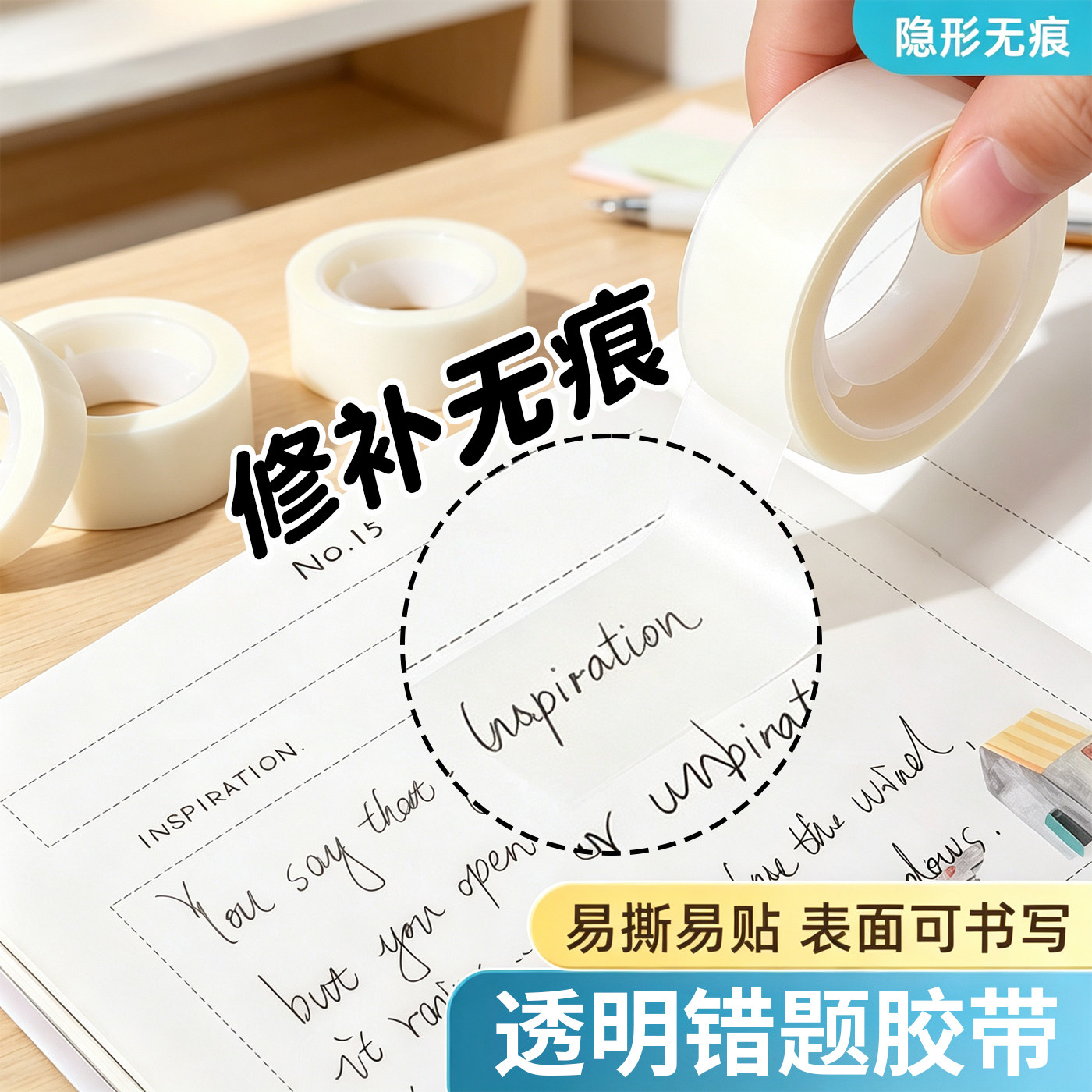 透明错题胶带学生专用罚抄粘贴复制免抄题纠错字不留痕迹隐形胶带