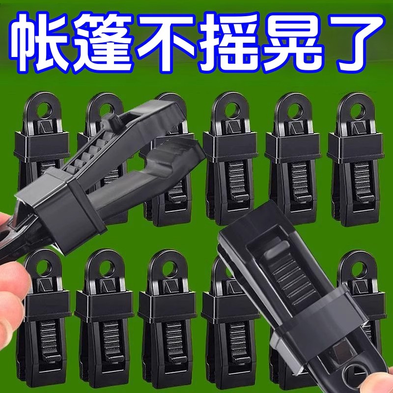 防雨布夹子篷布固定帐篷遮阳网配件露营户外天幕防风专用固定支架