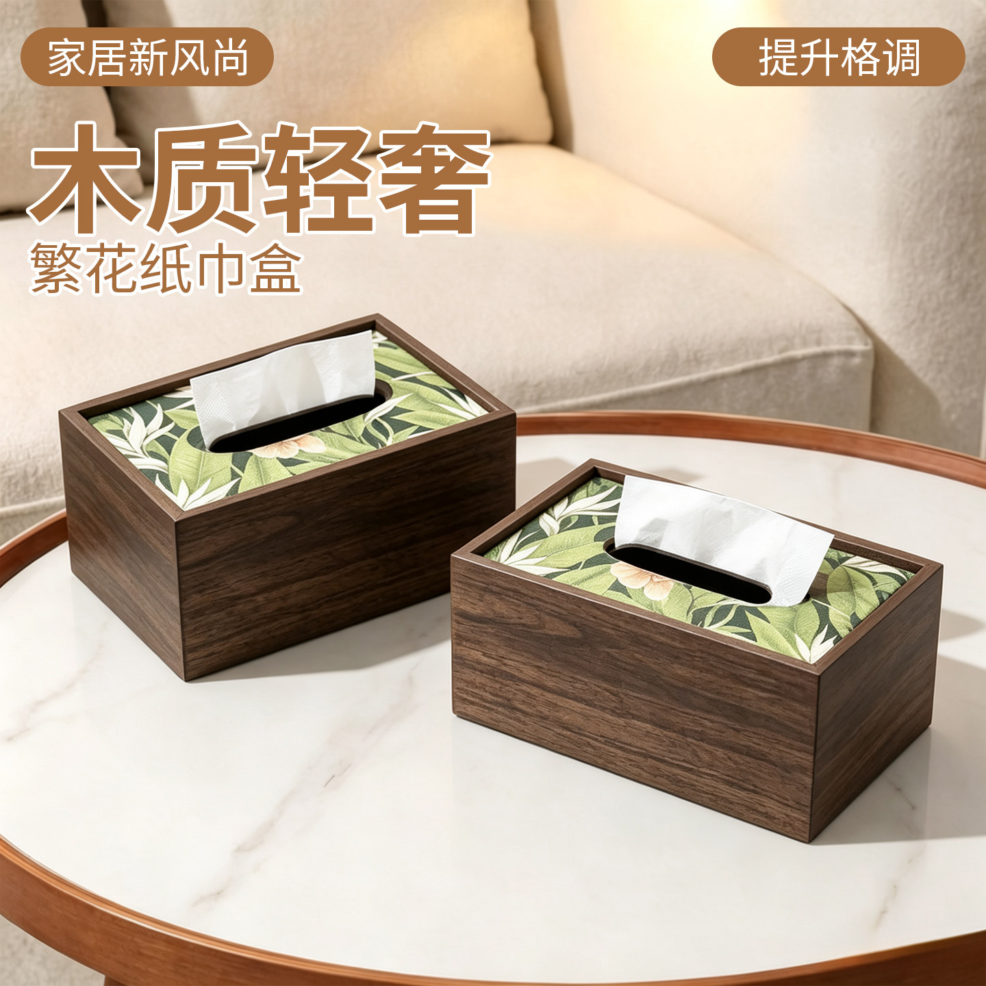 木质轻奢纸巾盒茶几家用中式