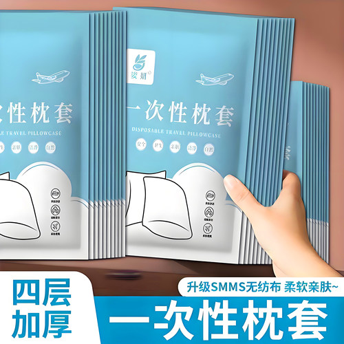 一次性加大加厚枕套旅行枕巾枕头套加厚隔脏火车卧铺单人酒店用品