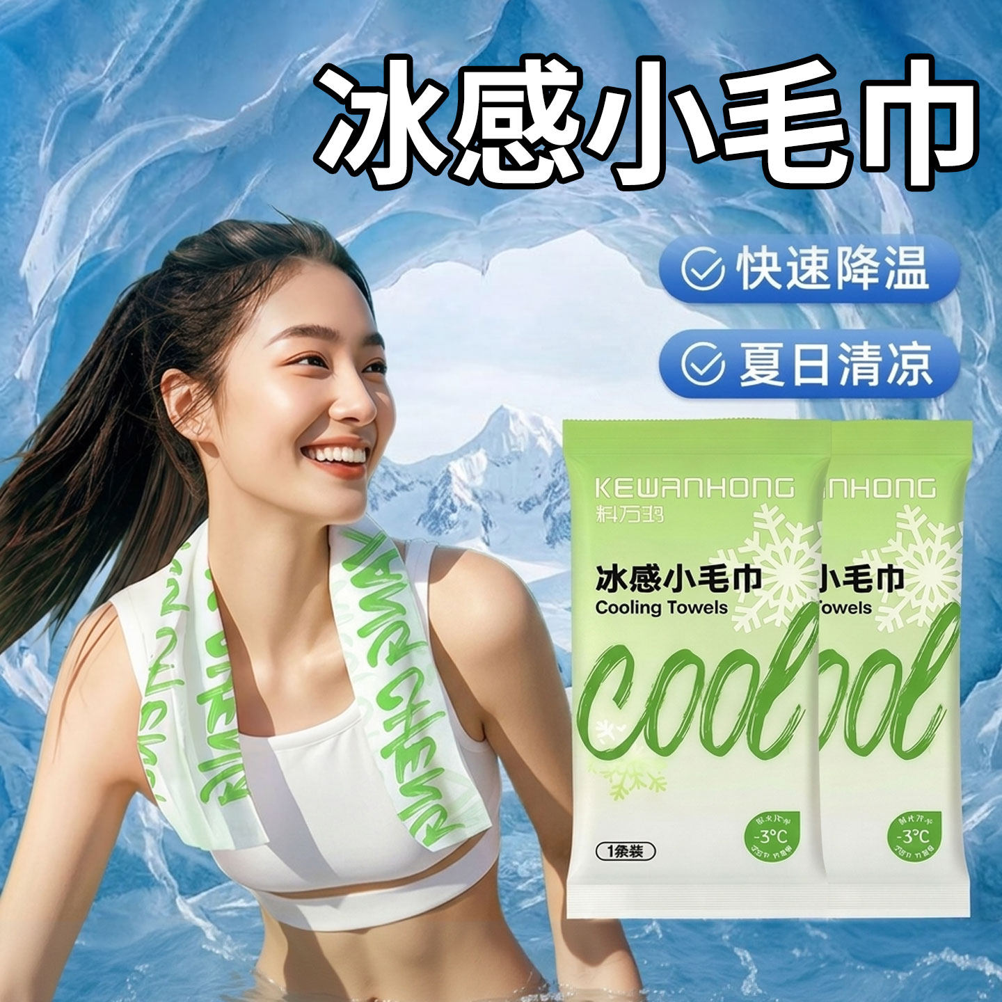 户外冰感降温军训凉感毛巾