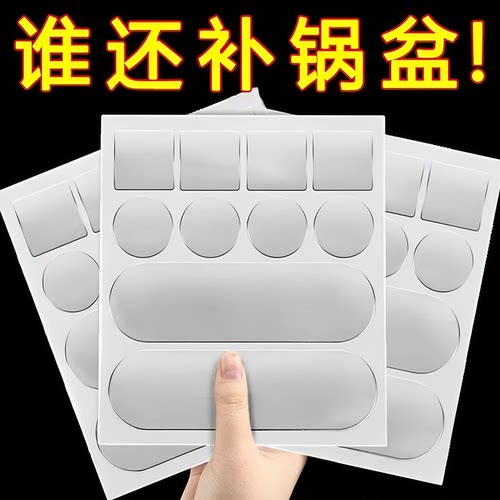 多功能耐高温补锅贴不锈钢