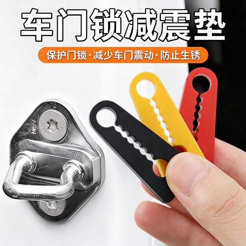 硅胶门锁扣保护套汽车车门锁减震缓冲胶垫加厚防撞贴全面防护静音