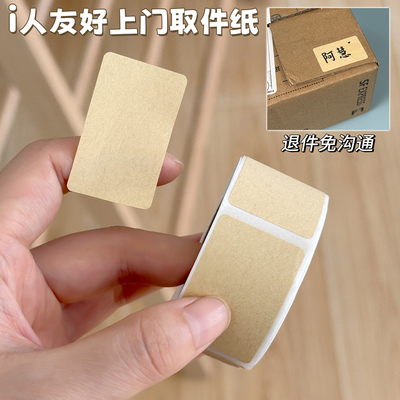 i人友好上门取件纸可撕防水空白