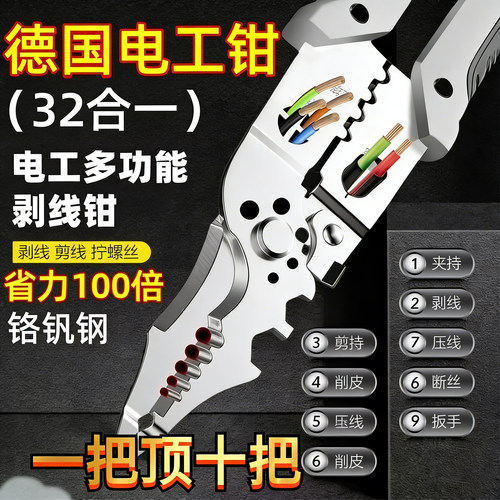 多功能2026新款电工专用剥线钳子