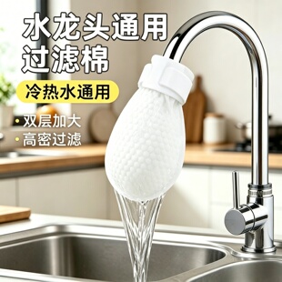 水龙头过滤袋厨房自来水过滤棉宿舍家用过滤布出水口防溅水过滤器