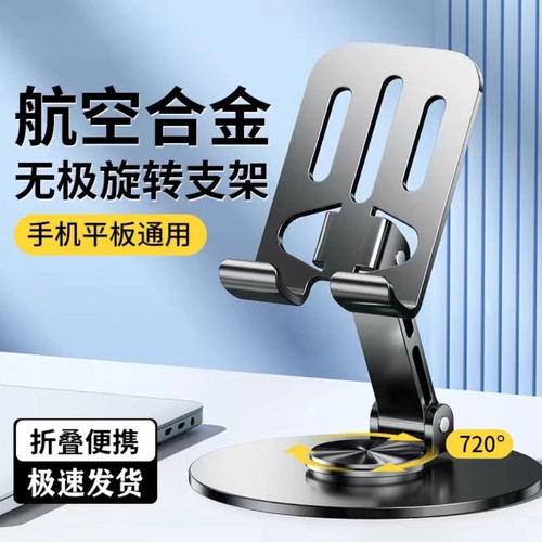 手机合金支架桌面懒人平板电脑支撑架便携可720度旋转折叠直播架 - 封面