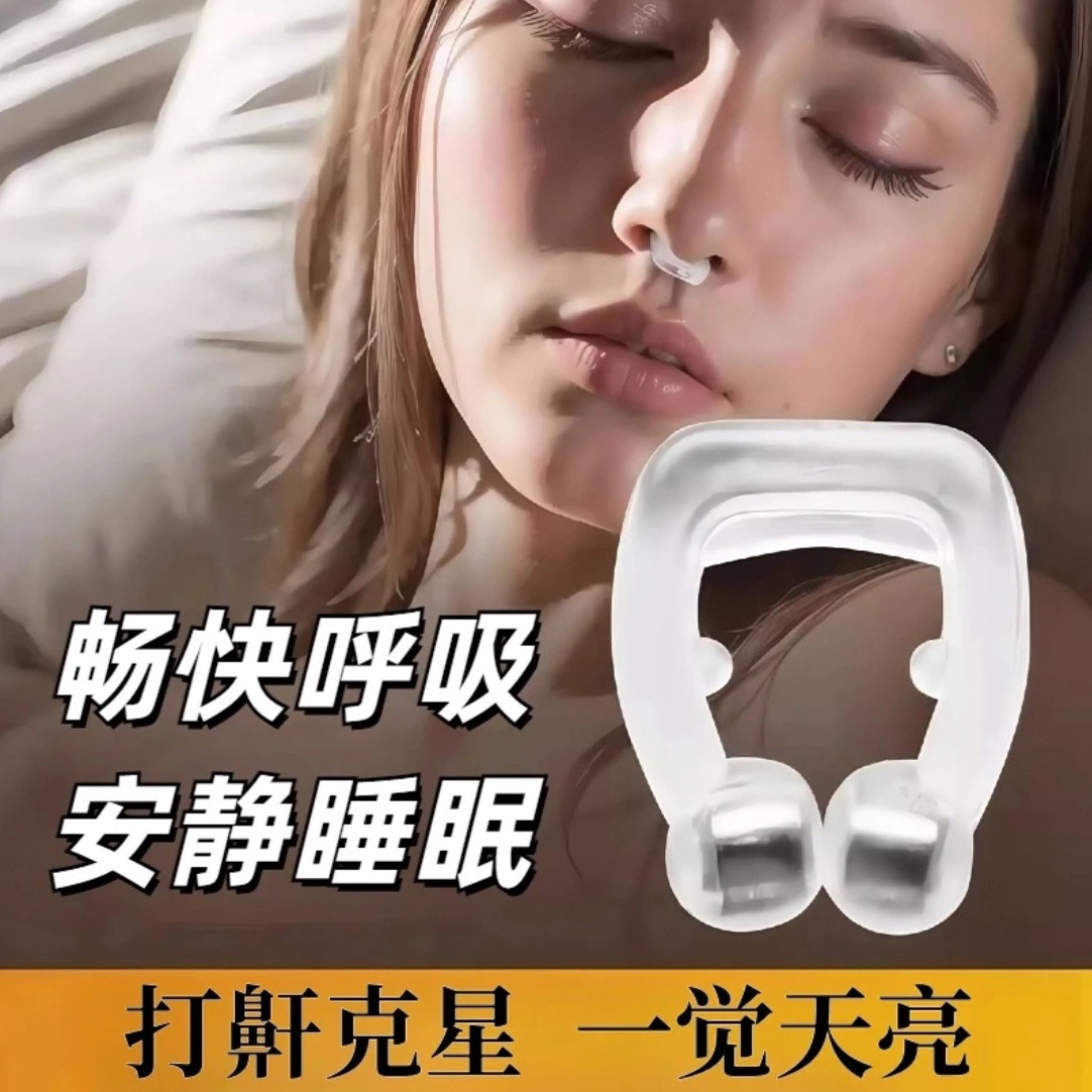 防打呼噜止鼾鼻夹硅胶磁吸鼻塞止鼾神器防止打鼾睡觉安静呼吸矫正