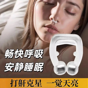 防打呼噜止鼾鼻夹硅胶磁吸鼻塞止鼾神器防止打鼾睡觉安静呼吸矫正