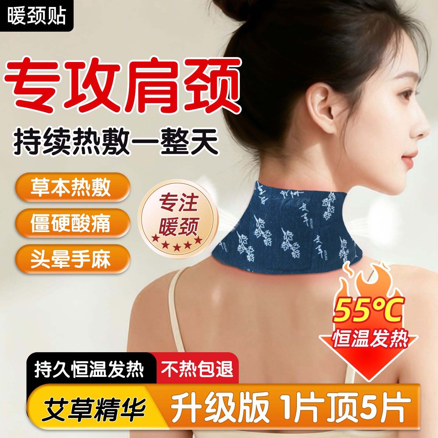 暖颈贴艾草温灸蒸汽发热舒缓颈椎专用热敷护肩护颈艾灸贴护颈神器