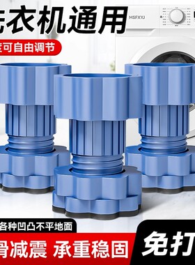 洗衣机脚垫防滑防震增高静音通用可调节全自动滚筒底座专用支架子