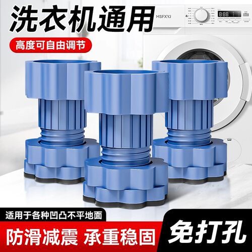 洗衣机脚垫防滑防震增高静音通用可调节全自动滚筒底座专用支架子