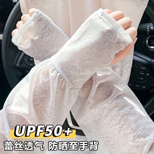 高弹宽松蕾丝防晒冰袖新款温柔仙女风透气舒适凉爽冰丝袖套夏薄款