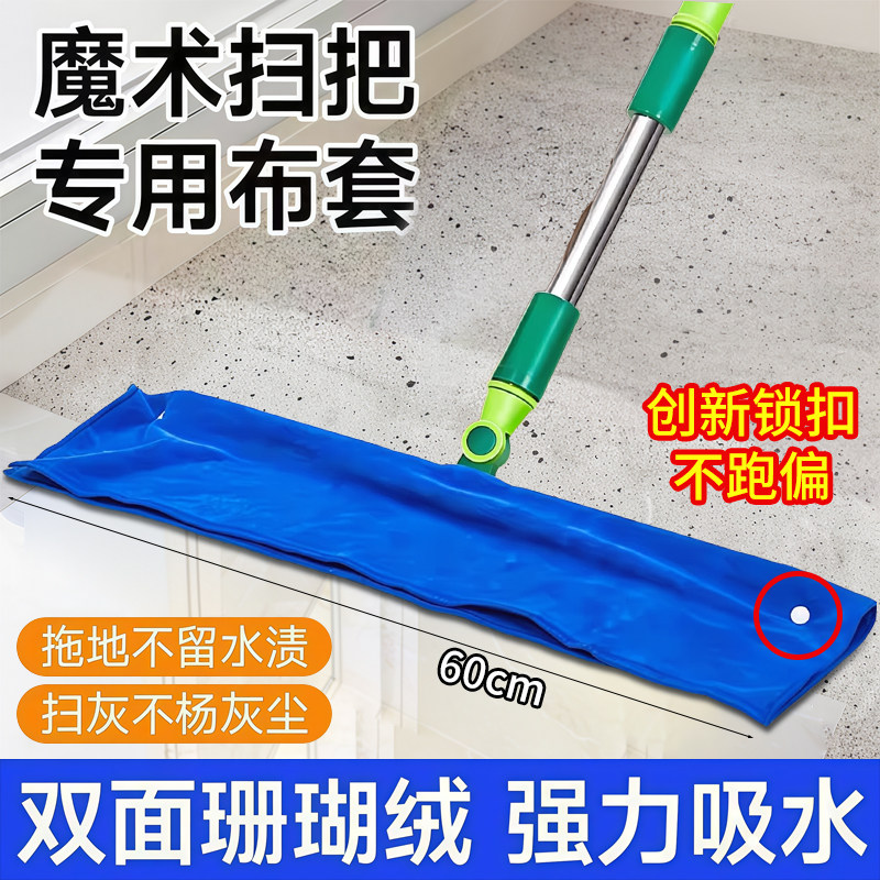 魔术扫把专用抹布刮水拖地两用布套保洁毛巾拖把地刮打孔按扣加厚