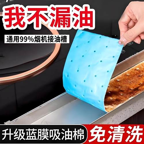 蓝膜加厚油烟机吸油棉通用接油槽吸油纸厨房家用油烟机油槽吸油纸