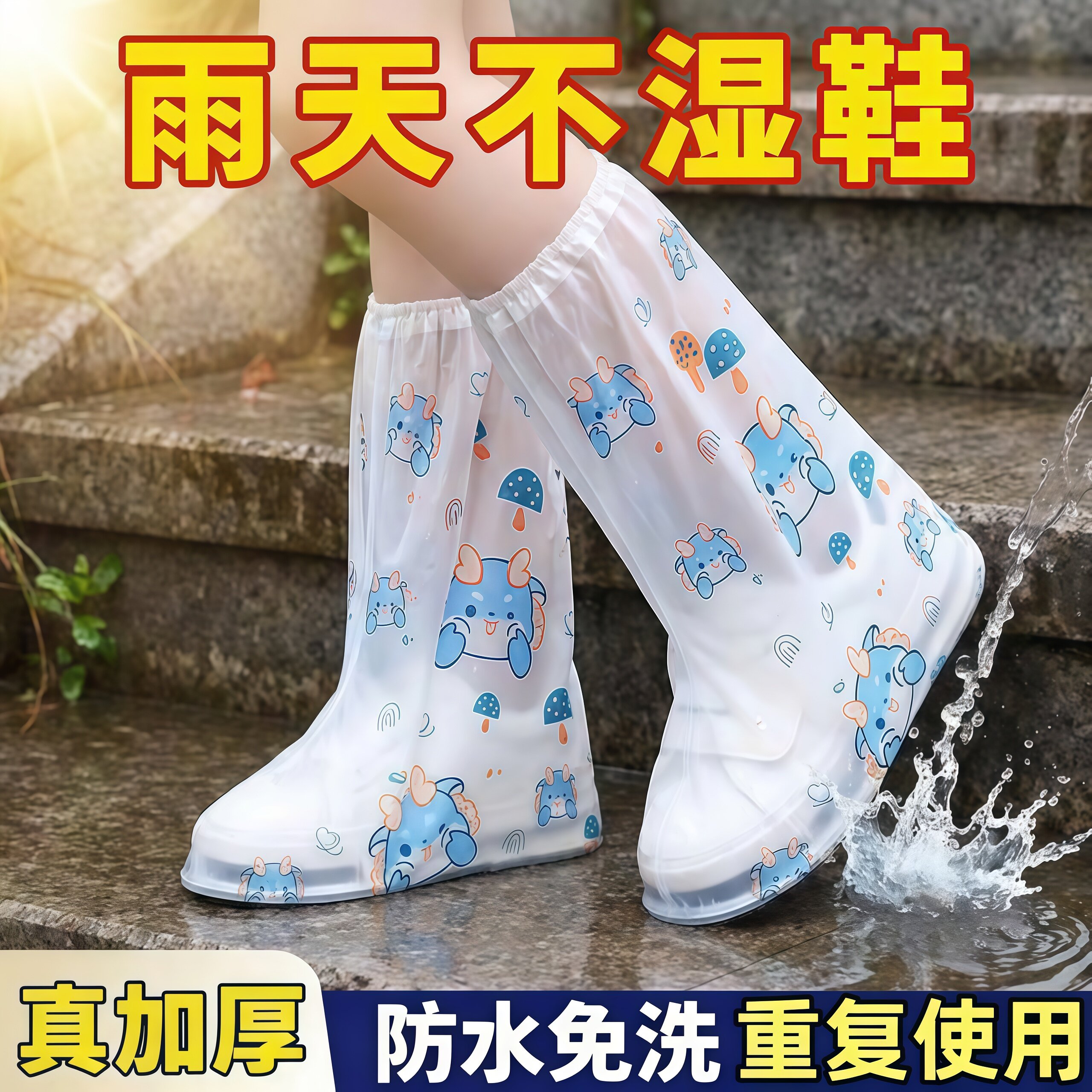 加厚一次性鞋套男女儿童下雨天专用防水耐磨卡通高筒学生防滑雨鞋