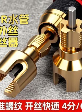 水管螺纹新上市内丝外丝一体开丝器套丝6分水管PPR螺纹攻丝锥板牙