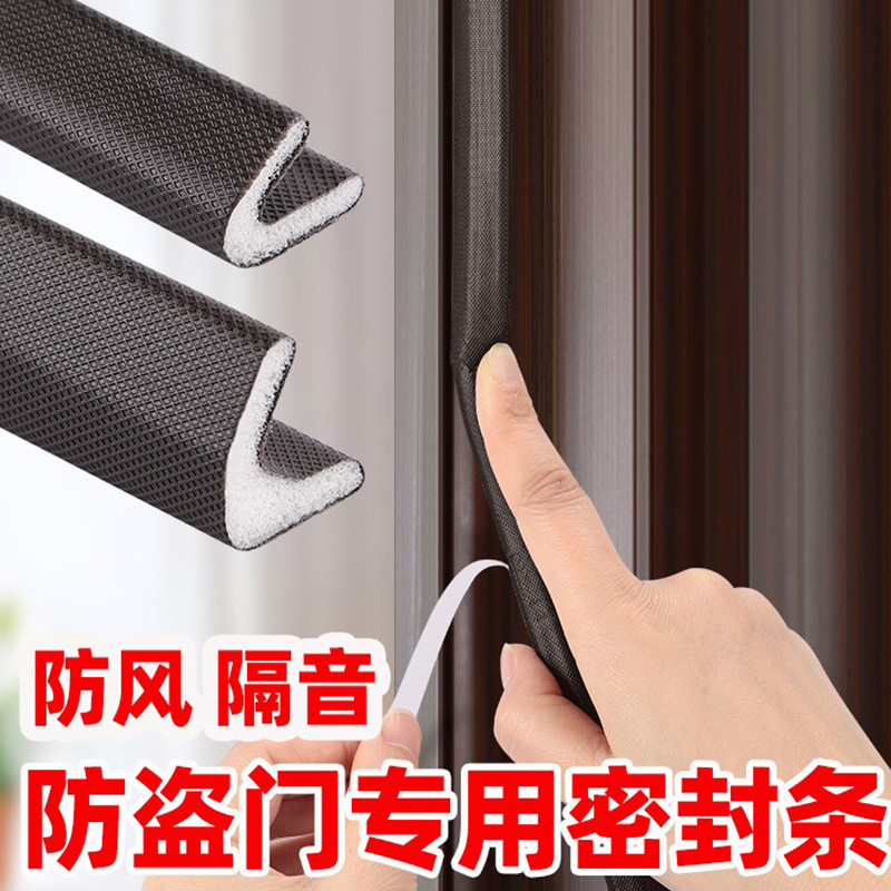 防盗门密封条专用老式进户入户门门框门缝防风隔音胶条家用自粘型