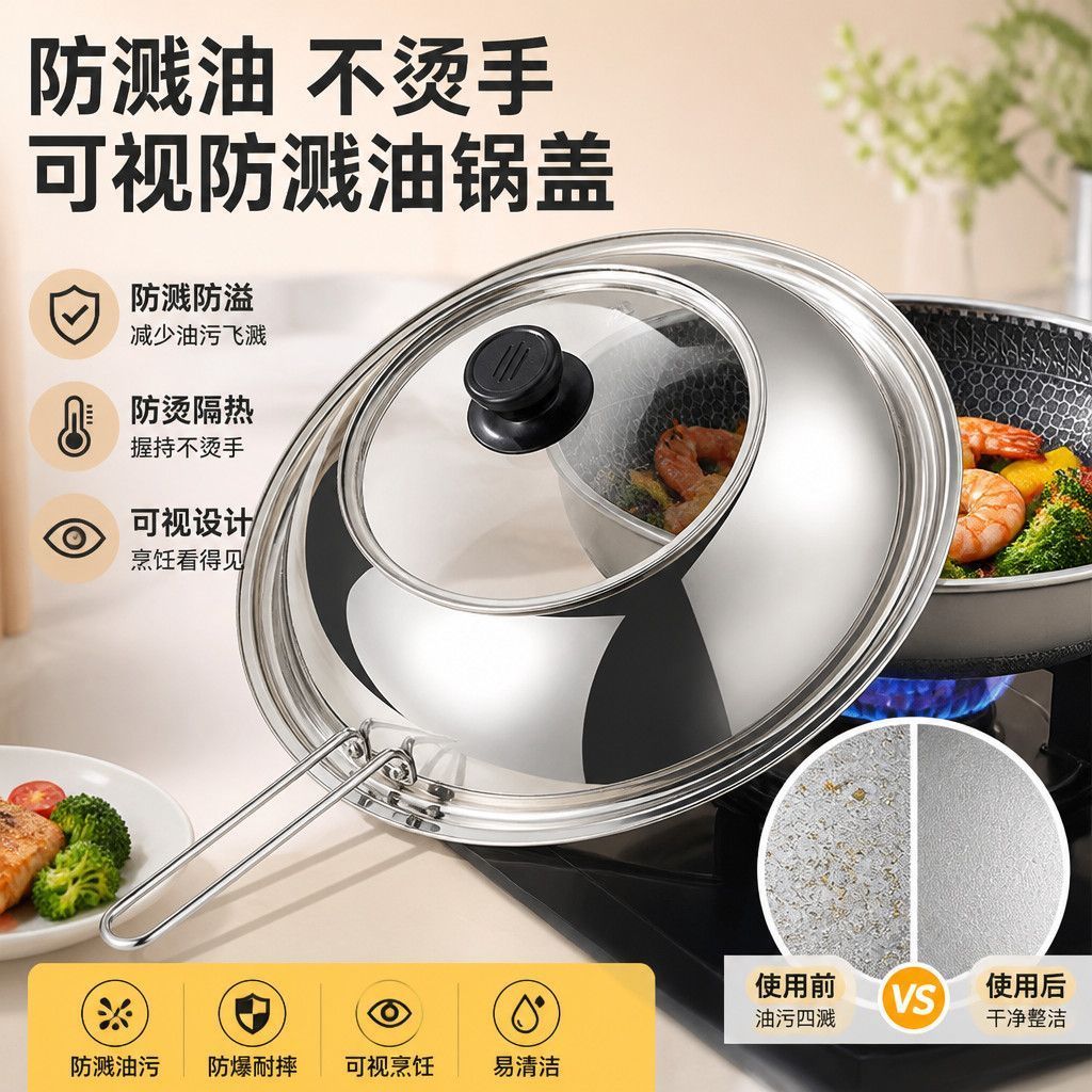 防溅油锅盖可视炒菜防溅油锅盖