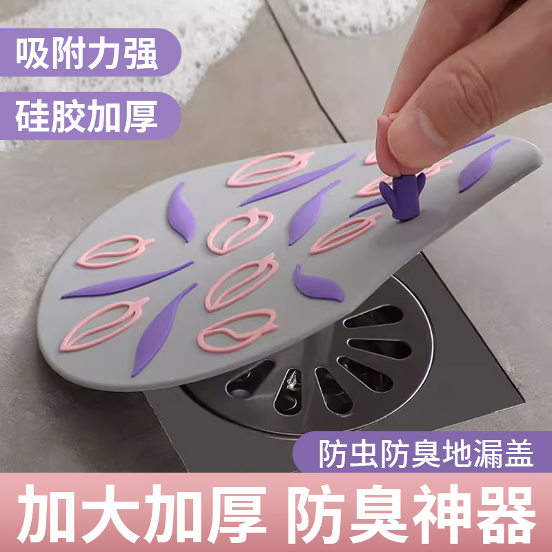 花朵地漏防臭器垫下水道防堵塞硅胶密封盖卫生间浴室防虫反味神器,家庭/个人清洁工具,地漏防臭器,淘宝优惠券,粉丝福利购,淘宝优惠卷