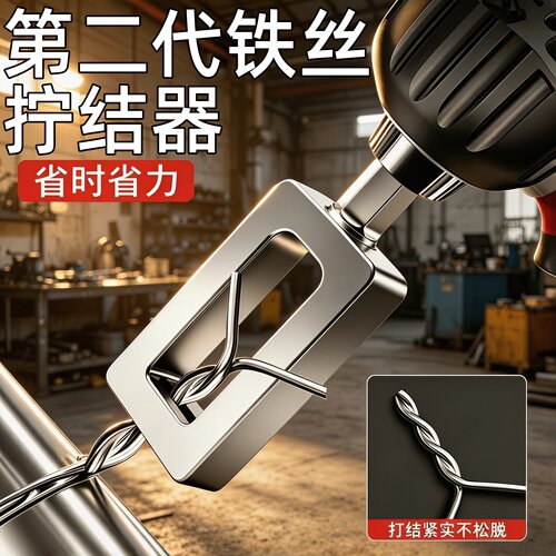 铁丝快速拧结器通用高效打结工具电动六角柄绕线器打结器拧线套筒