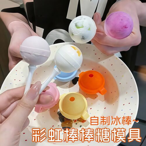 棒棒糖雪糕模具儿童冰棒磨具软硅胶棒棒糖迷你自制冰淇淋冰棍冰格