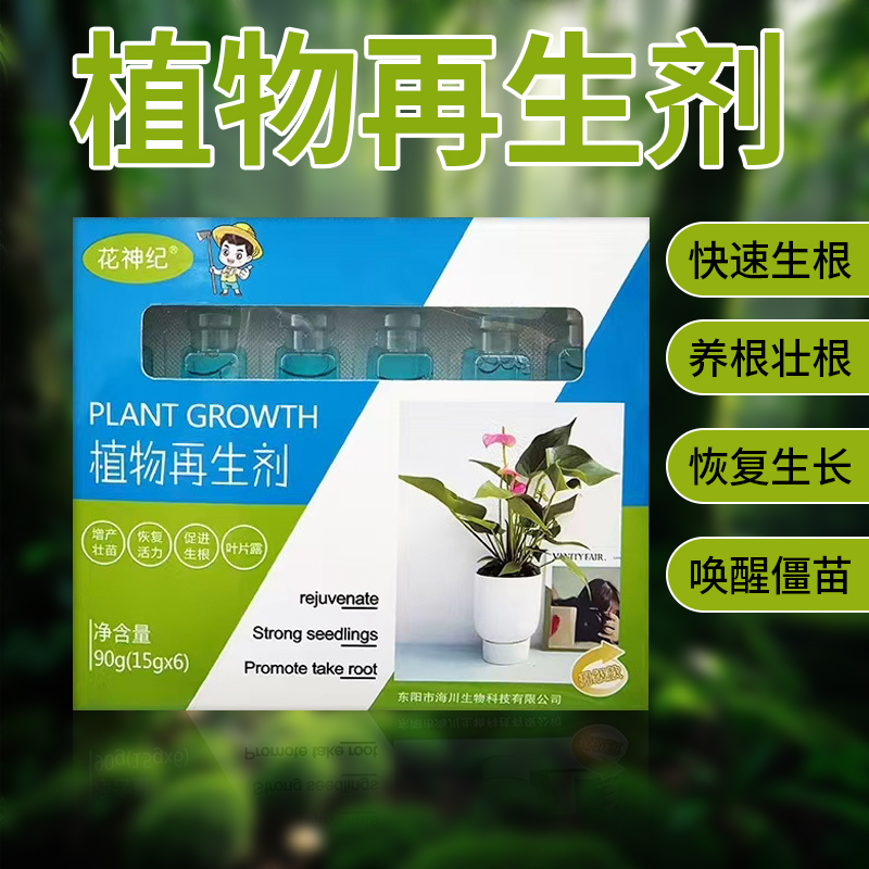 植物再生剂复活液花卉绿植盆栽通用光杆发黄发财树多肉浓缩营养液