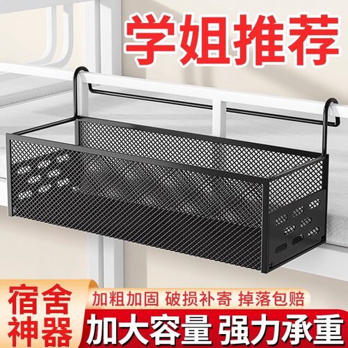 宿舍床头置物架床边挂篮大学生寝室好物上铺零食架免打孔收纳神器