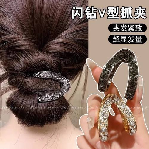 v型抓夹高级感水钻半扎发夹女后脑勺高颅顶头饰高马尾丸子头抓夹