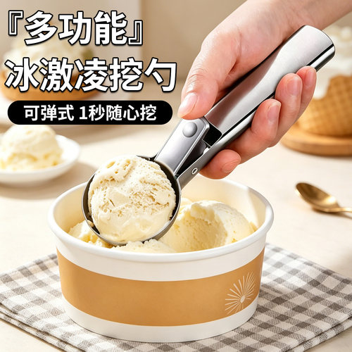 可弹式雪糕勺匙热奶宝挖勺挖