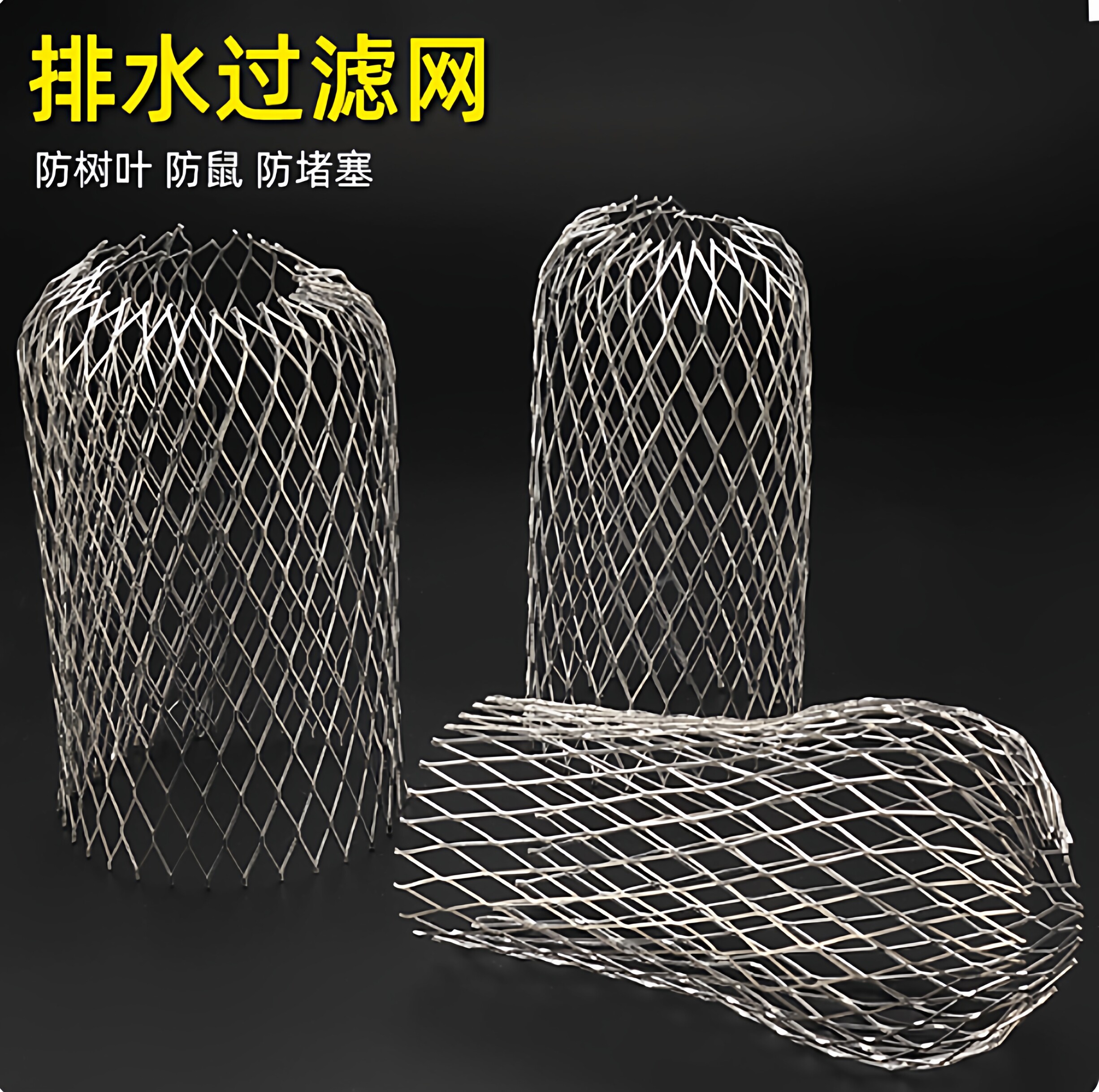 屋檐天台排水口防树叶防鼠圆形滤网 可调节用网罩 下水道防鼠网罩