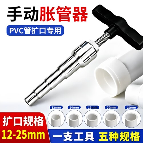 T型扩口扩孔热熔管地暖管扩张器
