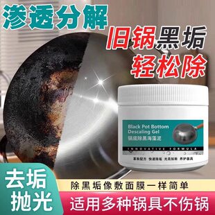 锅底除黑海藻泥膜不锈钢除黑剂厨房去重油污有效去除污垢清洁贴膜