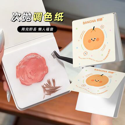 粉底液调色板一次性化妆师调色盘化妆专用免洗试色彩妆助手调色纸