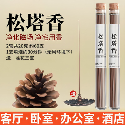 松塔香线香经典松木香古法净化