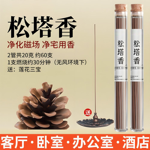 松塔香线香经典松木香古法净化